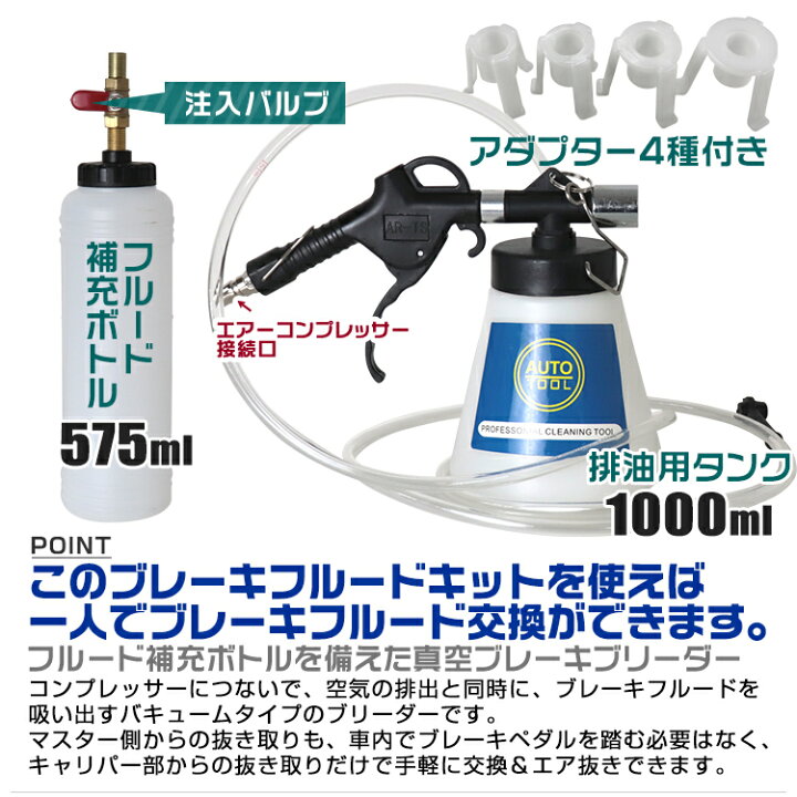 楽天市場】【送料無料】ワンマン ブレーキフルード ブリーダーキット バキュームタイプ ブレーキオイル メンテナンス 交換 エアー抜き 修理 整備 工具 DIY ツール バイク 自動車 送料無料 : GARAGE COLLECTION 楽天市場】【送料無料】ワンマン ブレーキフルード ブリーダーキット バキュームタイプ ブレーキオイル メンテナンス 交換 エアー抜き 修理 整備 工具 DIY ツール バイク 自動車 送料無料 : GARAGE COLLECTION