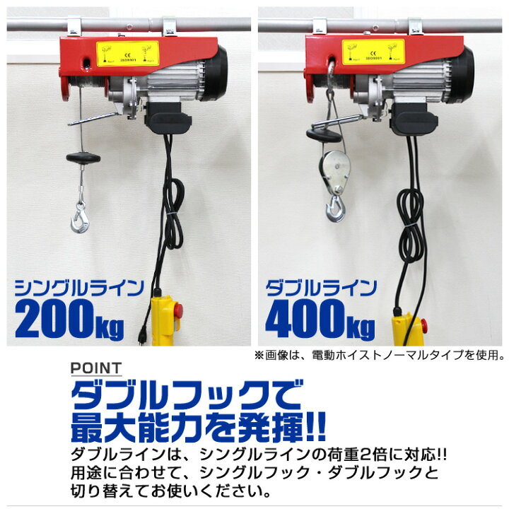 楽天市場】【クーポン配布中】 電動ホイスト トロリー セット 電動ウインチ 耐荷重 400kg 200kg 100V ウィンチ リモコン付き 電動トロリー付き ウィンチ 移動 運搬 吊り上げ 送料無料 : GARAGE COLLECTION 楽天市場】【クーポン配布中】 電動ホイスト トロリー セット 電動ウインチ 耐荷重 400kg 200kg 100V ウィンチ リモコン付き 電動トロリー付き ウィンチ 移動 運搬 吊り上げ 送料無料 : GARAGE COLLECTION
