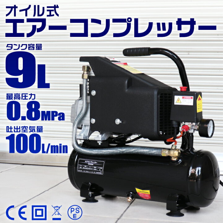 楽天市場】【クーポンで最大20%OFF】エアーコンプレッサー 100V オイル 