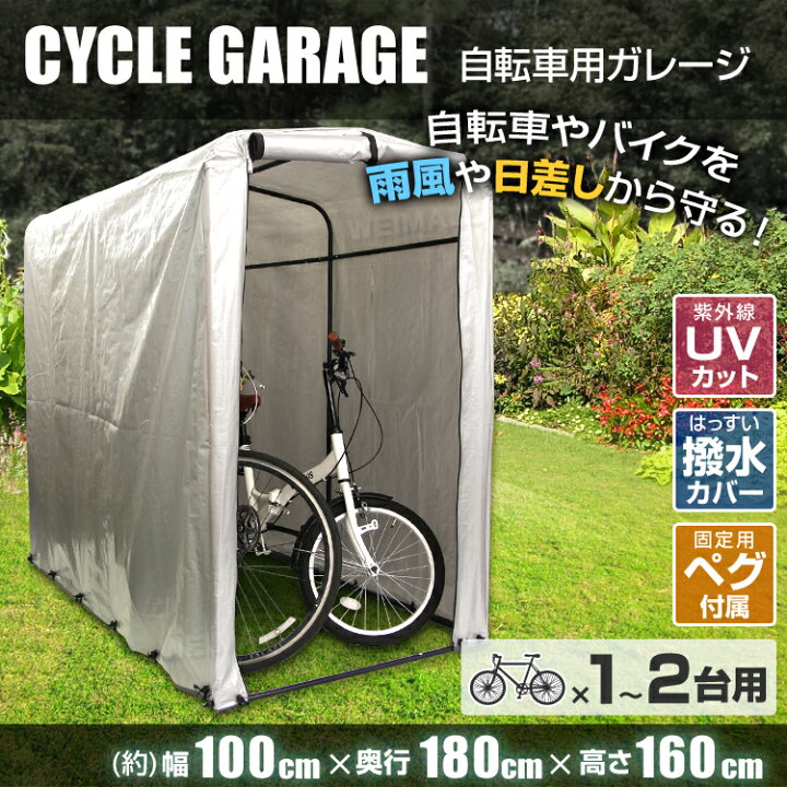 楽天市場】【売り切り価格】自転車 置き場 サイクルハウス 2台 自転車 