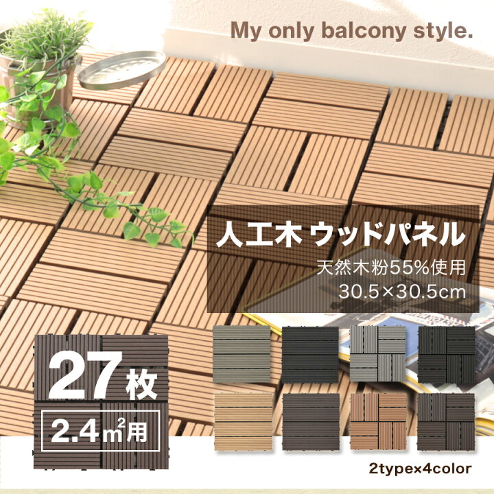 楽天市場】【最大400円OFFクーポン配布】人工木 ウッドパネル 27枚 