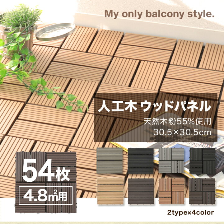 楽天市場】【クーポンで最大11%OFF】人工木 ウッドパネル 54枚セット 