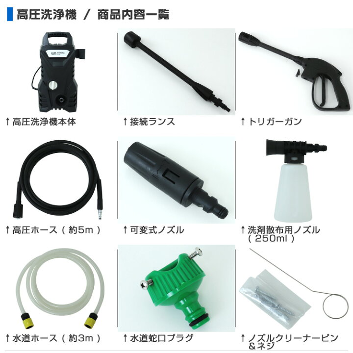 楽天市場】【売り切り価格】高圧洗浄機 セット 9点 小型 軽量 家庭用 