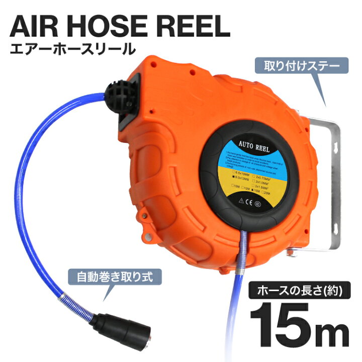 楽天市場】【クーポンで最大11%OFF】エアホースリール 15m 自動巻取式 