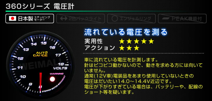 楽天市場 送料無料 オートゲージ 電圧計 車 60mm 60f 追加メーター 後付け Autogauge 日本製ステッピングモーター スモークレンズ ワーニング機能 360シリーズ 送料無料 Garage Collection