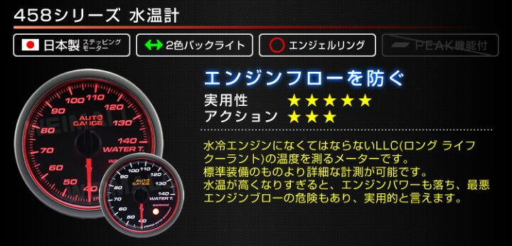 楽天市場】【クーポン配布中】精度誤差約±1％！ オートゲージ 水温計 車 52mm 52Φ スモークレンズ 追加メーター 後付け Autogauge  日本製モーター エンジェルリング 2色バックライト ワーニング機能 458シリーズ 送料無料 : GARAGE COLLECTION