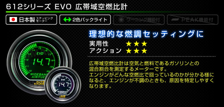 楽天市場】【クーポンで最大2000円OFF】オートゲージ EVO 空燃比 