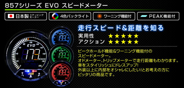 楽天市場 クーポン配布中 オートゲージ Evo スピードメーター 車 85mm 85f デジタルlcd デジタルメーター 追加メーター 後付け Autogauge 日本製モーター 4色バックライト ワーニング機能 ピークホールド機能 857シリーズ 送料無料 Garage Collection