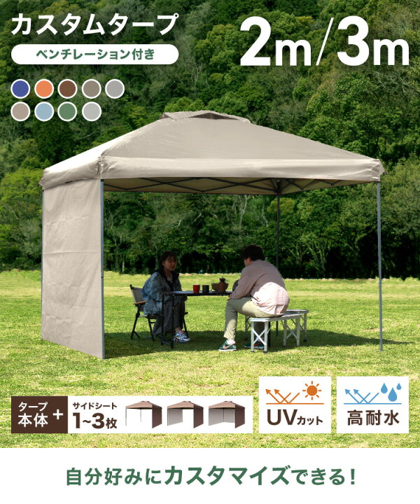 楽天市場】【応援価格 6,980円〜】タープテント 3m 2m サイドシート 