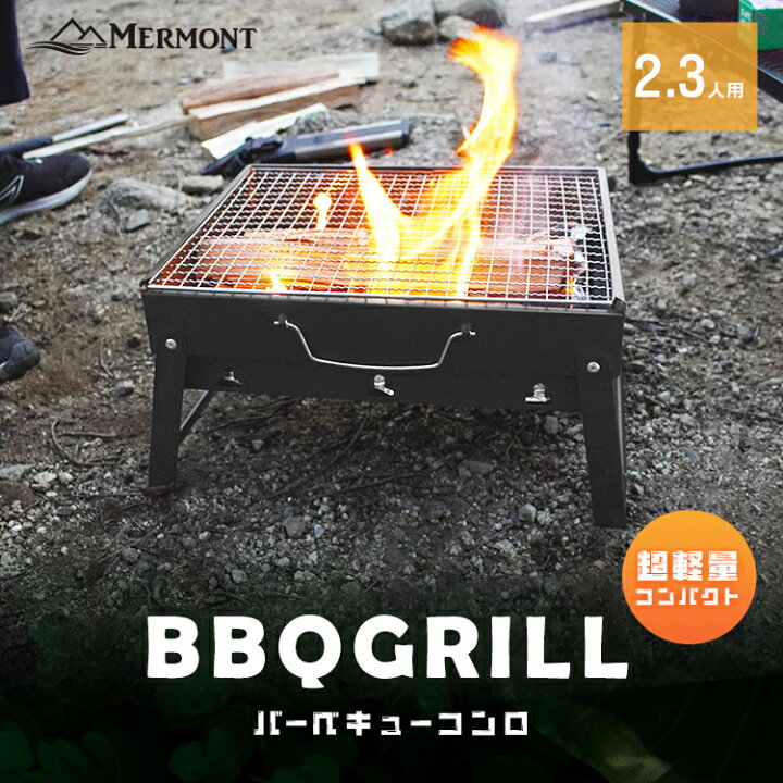 楽天市場】【クーポンで最大2000円OFF】バーベキューコンロ 折りたたみ  