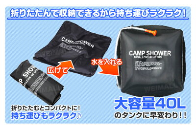 【着後レビューでクーポンGET】【2017夏新商品】ポータブルシャワー40L大容量簡易シャワー手動式ウォーターシャワー携帯用シャワー海水浴アウトドアキャンプポータブルシャワーモバイルシャワー携帯防災災害防災グッズ送料無料