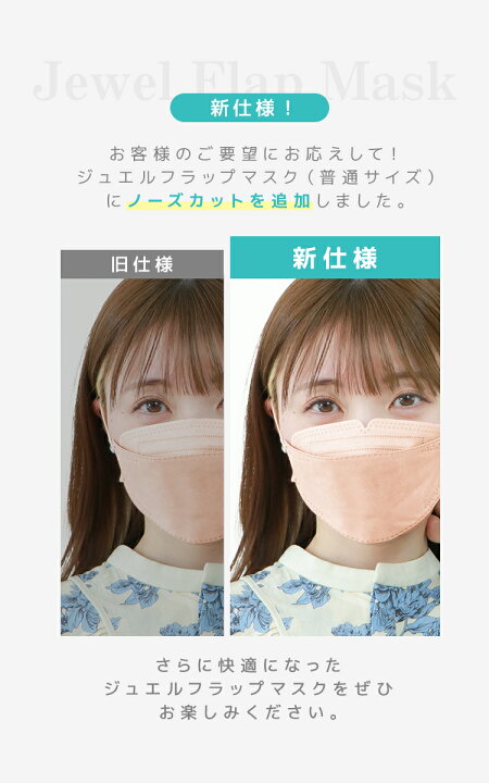 楽天市場 11 7まで 限定クーポンで1箱最安178円 マスク 立体マスク 4層構造 バイカラー 不織布マスク カラー 3dマスク 血色マスク 3d マスク 不織布 立体 冷感マスク カラーマスク くちばし ジュエルフラップマスク ふつう 小さめ 女性 小顔 子供マスク 枚 送料