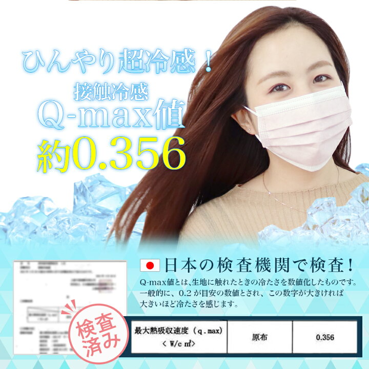 楽天市場 60 Offクーポン配布中 送料無料 接触冷感 3サイズあり 血色マスク 冷感 マスク 不織布 冷感不織布マスク 50枚 接触冷感 不織布マスク 夏用 冷感マスク カラーマスク ひんやりマスク おしゃれ 夏用マスク 夏マスク 大人用 子供用 小さめ 立体 使い捨て