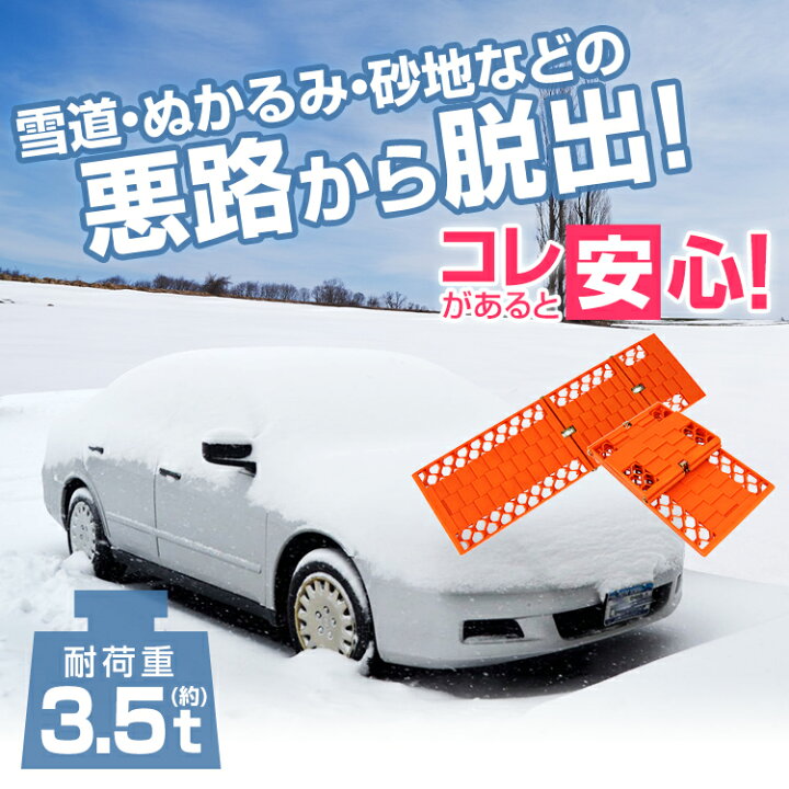 楽天市場 送料無料 タイヤチェーン スタックステップ スノーヘルパー スタックヘルパー 折りたたみ式 2枚セット レギュラーサイズ チェーン タイヤ スタック 雪 脱出 泥 砂 雪道 車載 脱出具 送料無料 Garage Collection