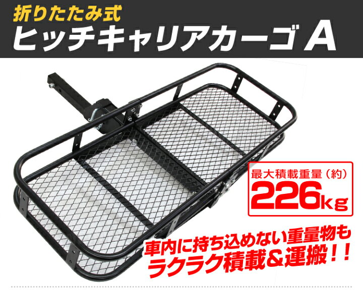 楽天市場】【クーポンで最大20%OFF】ヒッチキャリアカーゴ 折りたたみ 