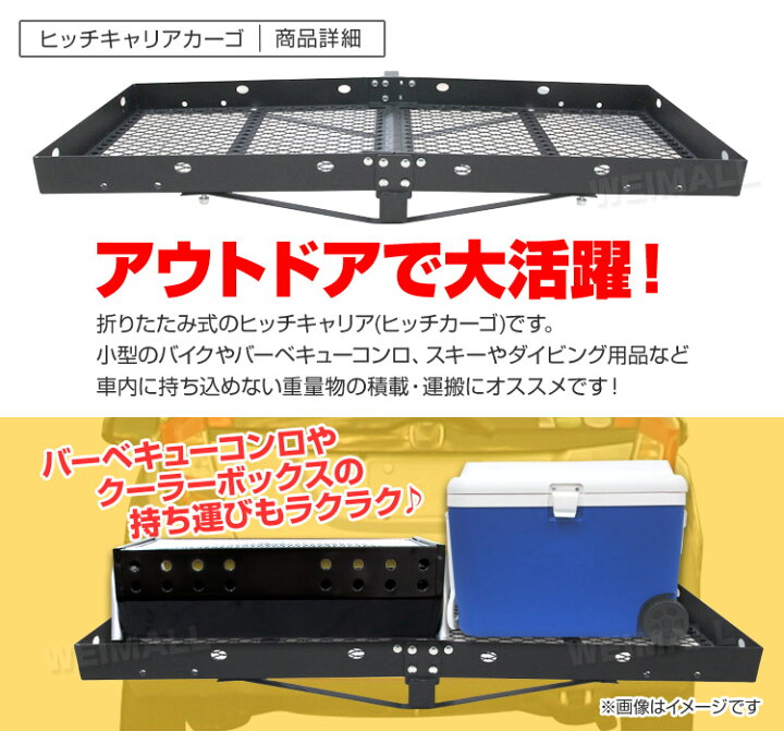 楽天市場】【クーポンで最大20%OFF】ヒッチキャリアカーゴ 折りたたみ 