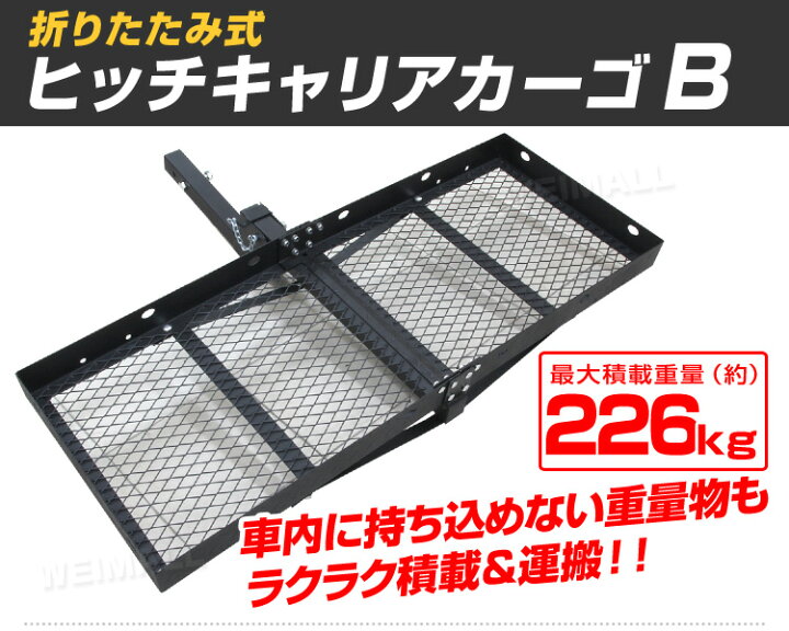 楽天市場】【クーポンで最大10%OFF】ヒッチキャリアカーゴ 折りたたみ 