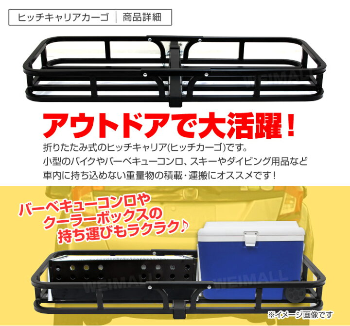 楽天市場】【本日限定クーポンで最大10%OFF】ヒッチキャリアカーゴ 