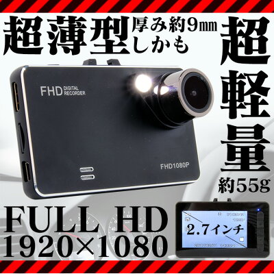 【着後レビューで10%OFFクーポン】【2017モデル】フルHD対応薄型ドライブレコーダー駐車監視Gセンサー搭載常時録画1080PFULLHD車載カメラドラレコカメラ高画質フルHDエンジン連動動画静止画動体感知撮影カーカメラ録画コンパクト送料無料