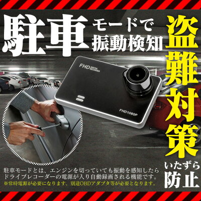 【着後レビューで10%OFFクーポン】【2017モデル】フルHD対応薄型ドライブレコーダー駐車監視Gセンサー搭載常時録画1080PFULLHD車載カメラドラレコカメラ高画質フルHDエンジン連動動画静止画動体感知撮影カーカメラ録画コンパクト送料無料