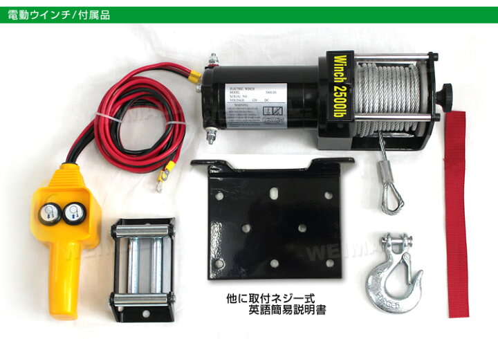 楽天市場】【クーポンで最大20%OFF】電動ウインチ 12V 2500LBS（1134kg 