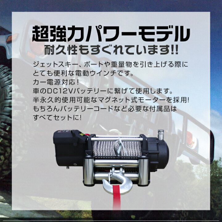 楽天市場 クーポン配布中 電動ウインチ 12v lbs 7257kg 電動 ウインチ 電動ウィンチ 引き上げ機 牽引 けん引 オフロード車 トラック Suv車 Zeepやfjクルーザー等 防水仕様 送料無料 予 Garage Collection