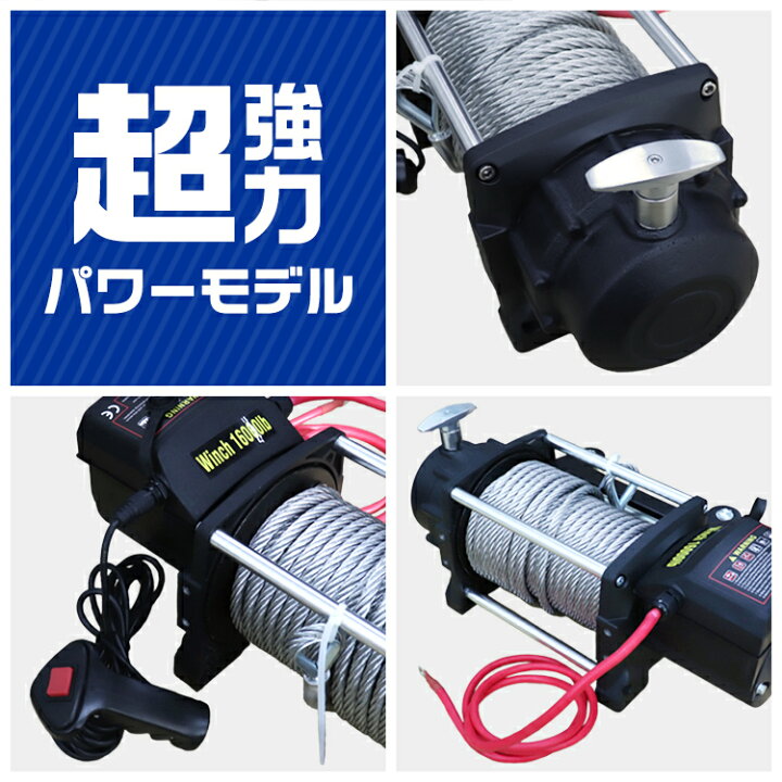 楽天市場】【本日限定10%OFFクーポン】電動ウインチ 12V 16000LBS 