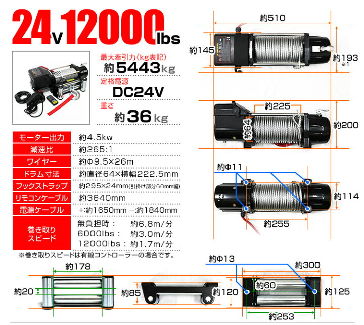楽天市場】【クーポンで最大10%OFF】電動ウインチ 24V 12000LBS 