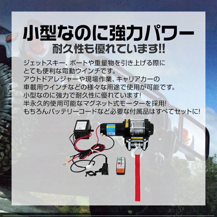 楽天市場】【クーポンで最大10%OFF】電動ウインチ 12V 4000LBS（1814kg 