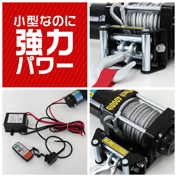 楽天市場】【クーポンで最大10%OFF】電動ウインチ 24V 4000LBS（1814kg 
