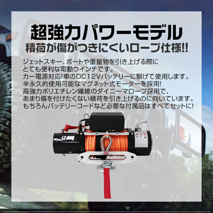 楽天市場】【レビュー特典付き】電動ウインチ 12v 12000LBS（5443kg 