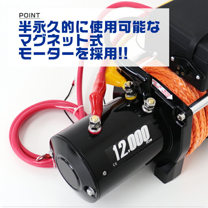 楽天市場】【レビュー特典付き】電動ウインチ 12v 12000LBS（5443kg 