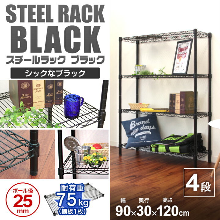 楽天市場】【スーパーSALE限定価格】スチールラック メタル 黒 ラック 
