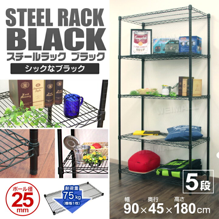 楽天市場】【日曜限定5%OFFクーポン】スチールラック メタル 黒 ラック 
