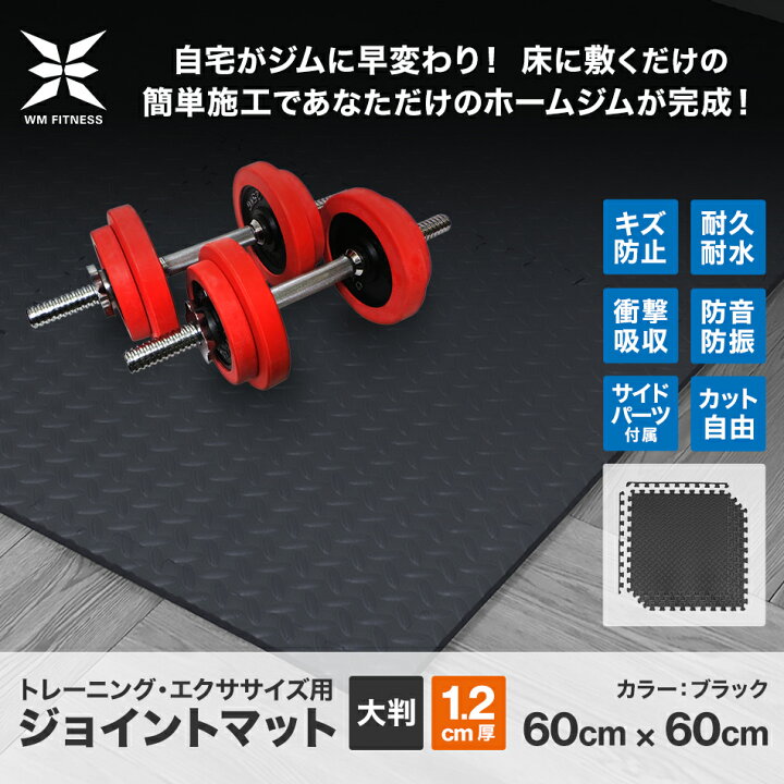 楽天市場】【クーポンで最大10%OFF】ジョイント トレーニングマット 