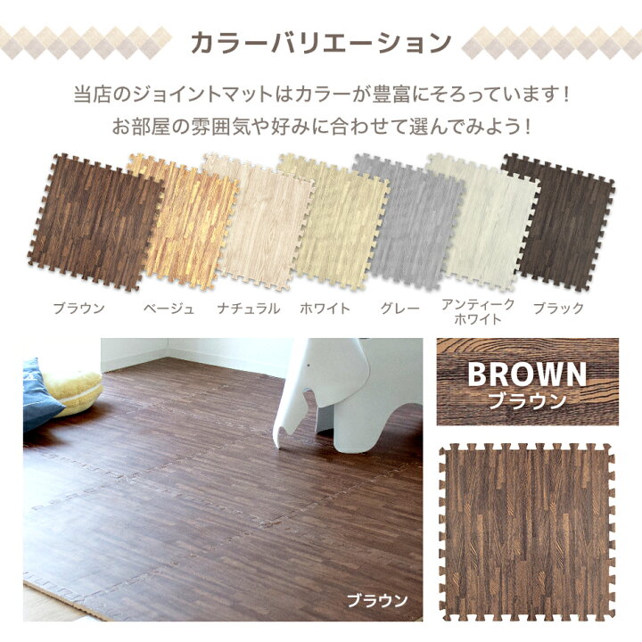 楽天市場 クーポン配布中 即納 7物質検査 1級防音 木目調 ジョイントマット 大判 6畳 32枚 60cm 単色 防音 木目 おしゃれ プレイ マット 洗える カーペット フロアマット キッズマット ジョイント マット ベビー 子供 北欧 抗菌 防臭 床暖房対応 送料無料 楽天市場 クーポン配布中 即納 7物質検査 1級防音 木目調 ジョイントマット 大判 6畳 32枚 60cm 単色 防音 木目 おしゃれ プレイ マット 洗える カーペット フロアマット キッズマット ジョイント マット ベビー 子供 北欧 抗菌 防臭 床暖房対応 送料無料