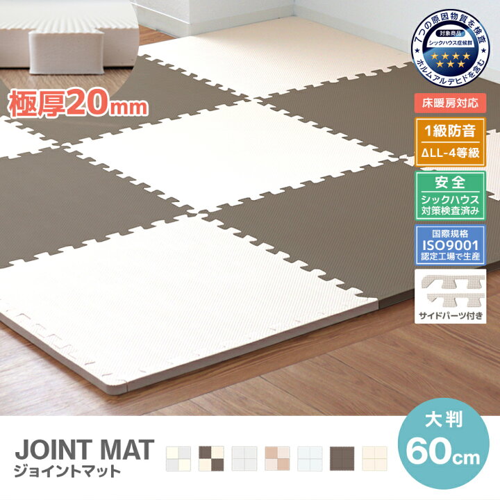 楽天市場】【レビュー特典付き】極厚20mm 1級防音 ジョイントマット 