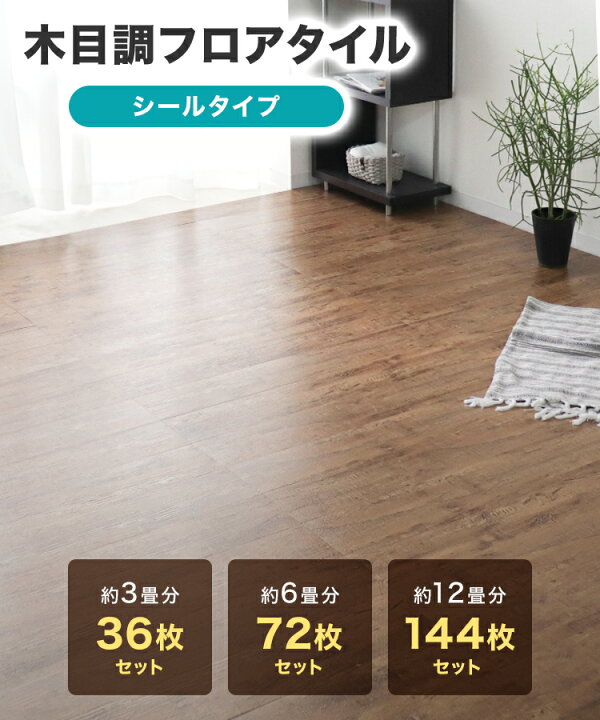 楽天市場】【本日限定10%OFFクーポン】貼るだけ 木目調 フロアタイル 