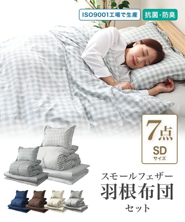 楽天市場】【10/25限定 最大10%OFFクーポン】布団セット セミダブル 7 