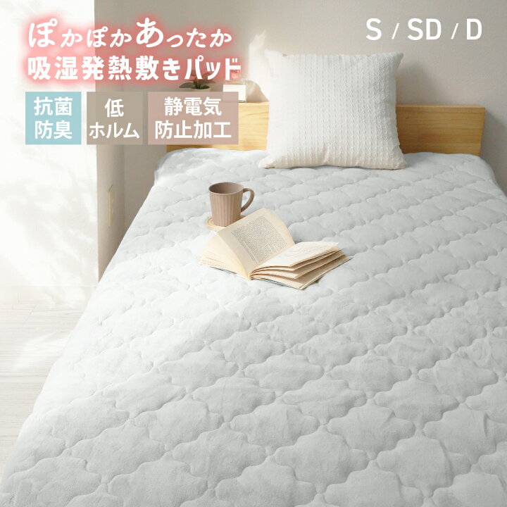 楽天市場】【クーポンで最大20%OFF】敷きパッド 秋冬用 あったか 敷き 