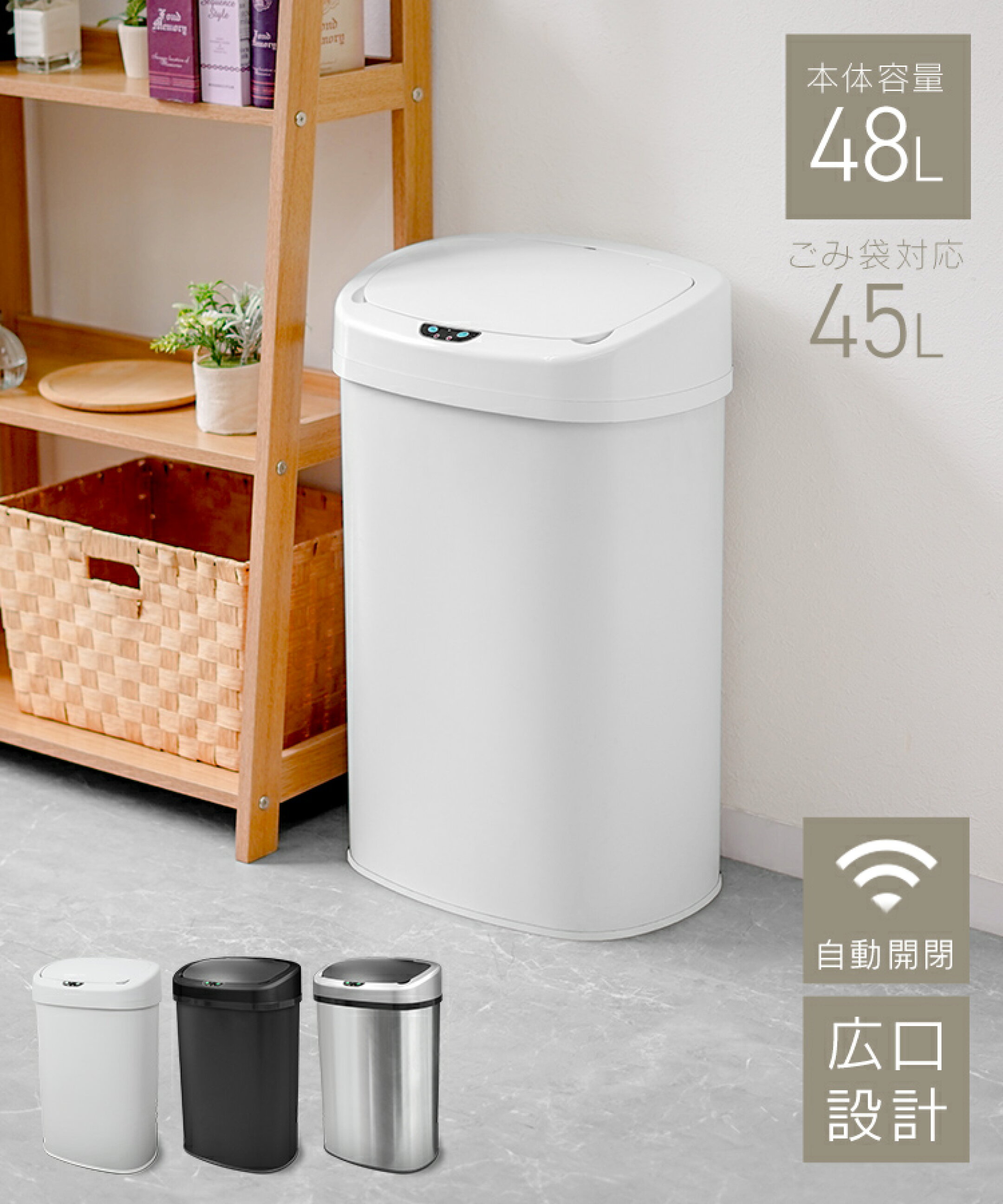 定番のスタンダードモデル 自動開閉ゴミ箱48L