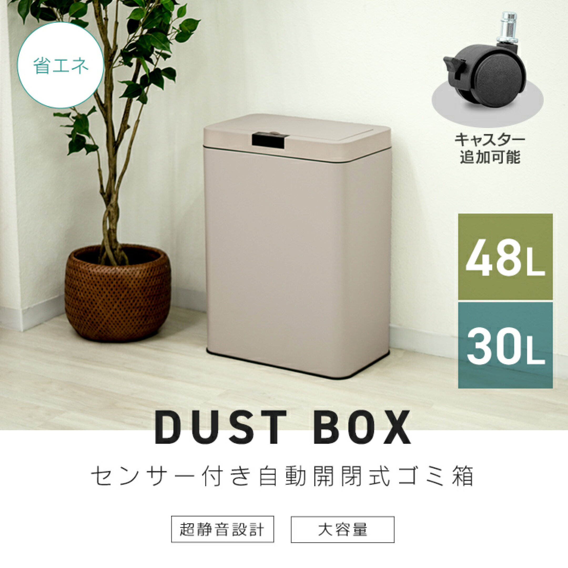 すっきり置けるスクエアデザインの自動開閉ゴミ箱48L