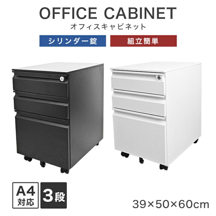 楽天市場】【最大400円OFFクーポン】デスクワゴン 鍵付き サイドワゴン  