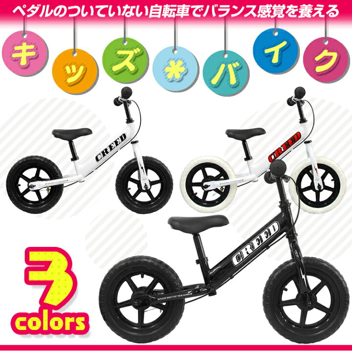 楽天市場】【送料無料】キッズバイク キックバイク ランニングバイク ペダルなし自転車 ペダルなし自転車 子供用自転車 誕生日 プレゼント 子供 男の子 女の子 おもちゃ 3歳 4歳 5歳 送料無料 : GARAGE COLLECTION 楽天市場】【送料無料】キッズバイク キックバイク ランニングバイク ペダルなし自転車 ペダルなし自転車 子供用自転車 誕生日 プレゼント 子供 男の子 女の子 おもちゃ 3歳 4歳 5歳 送料無料 : GARAGE COLLECTION