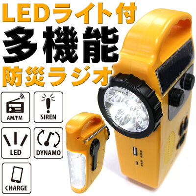 【父の日最大700円クーポン】【2017夏モデル】懐中電灯LEDLEDライト充電式防災グッズ防災ラジオ手回しライト充電充電式ledライト防災ラジオラジオ付きLEDライトiPhoneスマートフォンアンドロイドソーラー発電機能キャンプアウトドア防災用品送料無料