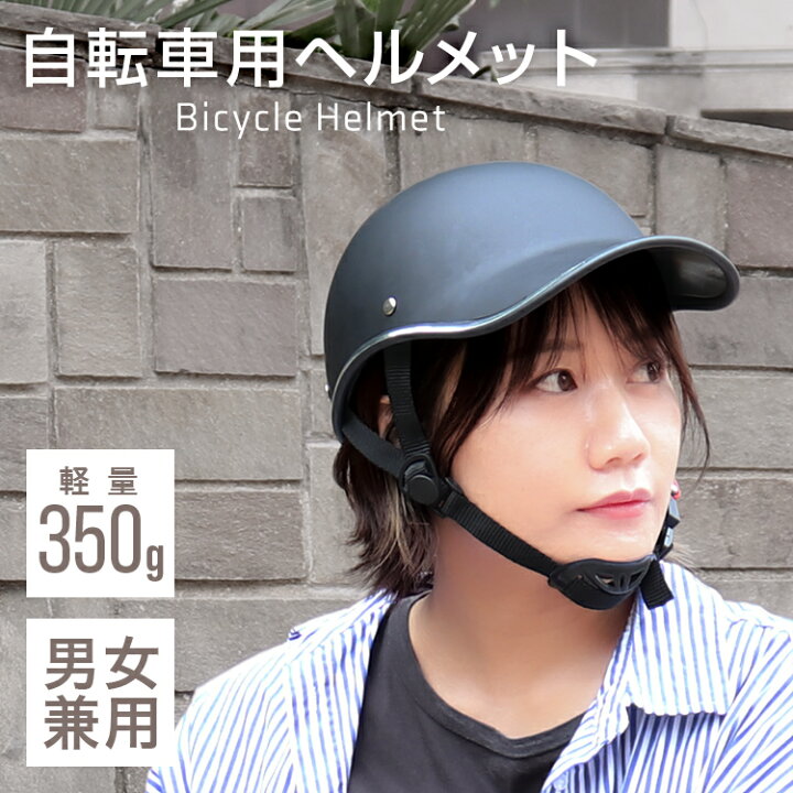 楽天市場】【クーポンで最大10%OFF】ヘルメット 自転車 帽子型 