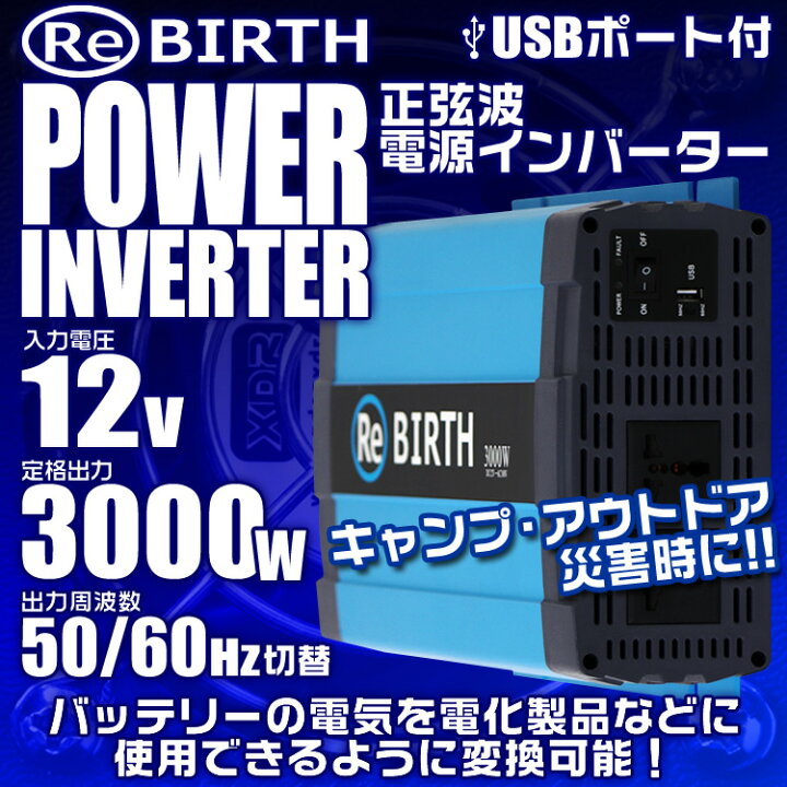 楽天市場】【クーポンで最大2000円OFF】3Pプラグ対応 インバーター 12V 