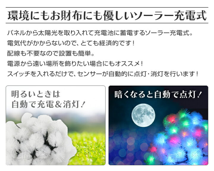 楽天市場】【クーポン配布中】イルミネーション ソーラー LED 充電式 50球 毛玉 ボンボン 7m LEDイルミネーション ソーラーライト 屋外 おしゃれ かわいい 防滴 イルミネーションライト ガーデンライト クリスマス ハロウィン 飾り 電飾 送料無料 : GARAGE COLLECTION 楽天市場】【クーポン配布中】イルミネーション ソーラー LED 充電式 50球 毛玉 ボンボン 7m LEDイルミネーション ソーラーライト 屋外 おしゃれ かわいい 防滴 イルミネーションライト ガーデンライト クリスマス ハロウィン 飾り 電飾 送料無料 : GARAGE COLLECTION