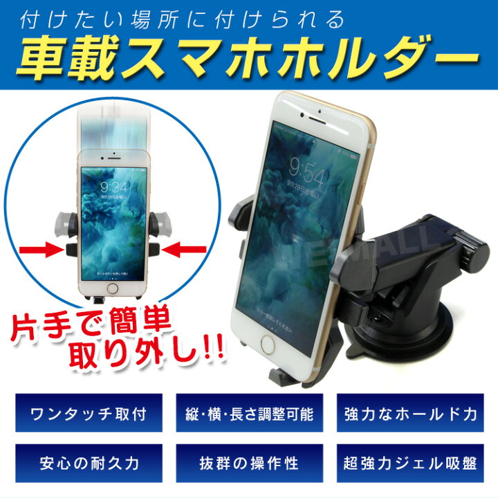 楽天市場 送料無料 車載ホルダー スマホホルダー 車載用 車載 スマホ 車載ホルダー スマホスタンド 車 スマホ ホルダー 車 スマホ ホルダー 全機種対応 Iphone13 Iphone12 Iphone11 Android Xperia Galaxy 吸盤 角度調整 送料無料 Garage Collection