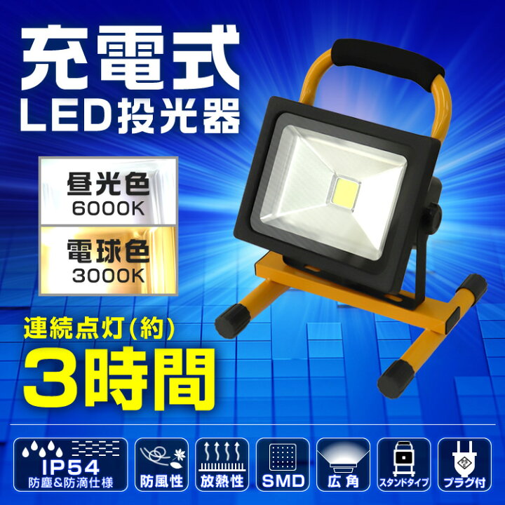 LED ポータブル 投光器 電池式 作業灯 ワークライト 懐中電灯 屋外照明 00 LED ワークライト ポータブル 懐中電灯 電池式 投光器 作業灯 屋外照明